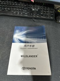 WILDLANDER 用户手册 TOYOTA丰田