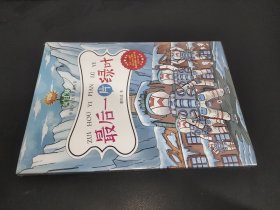 向日葵中国少儿文学名家丛书：最后一片绿叶