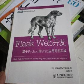 Flask Web开发：基于Python的Web应用开发实战