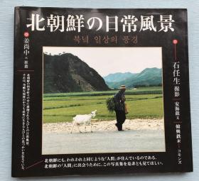 难得的珍贵照片图集：《北朝鲜的日常风景》，2000年前后北朝鲜这个谜一样国度的日常风景的写真。