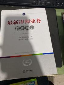 最新律师业务操作指引