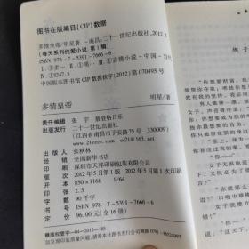 春天系列纯爱小说:霉后、狐仙女婿（上下）、主人是弃夫、多情皇帝、百年相思的罪赎、最后一秒的礼物、千万代价的秘密、野兽公子的赌约、雪后的骑士、黑天鹅的背叛、魔咒美人的奢望、冰王子的天使、白天鹅的眼泪、乞妻、罪婢(16册全)