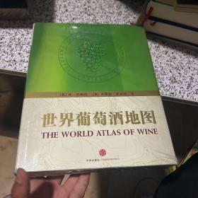 世界葡萄酒地图