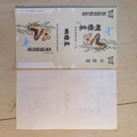 蝴蝶泉烟标