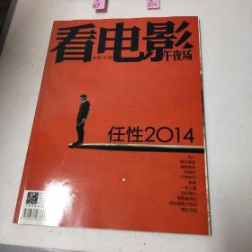 看电影 午夜场 2015年 任性2014