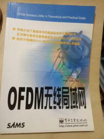 OFDM无线局域网