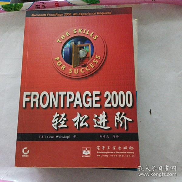 FrontPage 2000轻松进阶