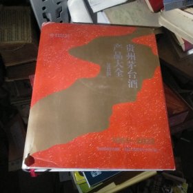 贵州茅台酒产品大全2022版