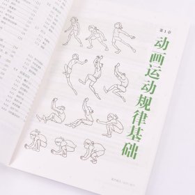 动画设计师的运动规律手稿库 动画运动动作规律素材库 动画小白入门教程书 动画设计进阶指南