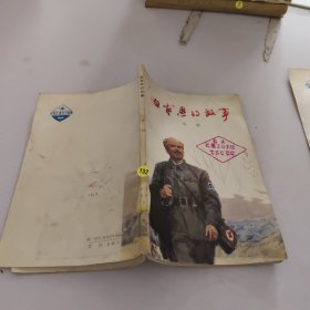 白求恩的故事