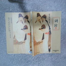 经典诵读全书 诗经