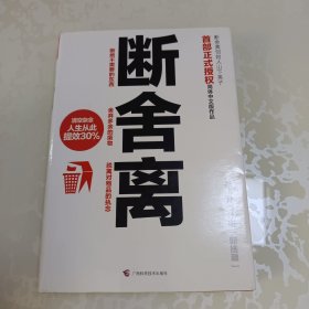 断舍离