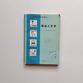 铸件工艺学 高等学校试用教材