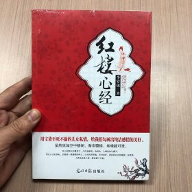紅樓心經(jīng)