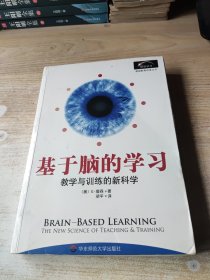 基于脑的学习 教学与训练的新科学（极少字迹勾画）