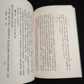 詩經注析（全二冊）