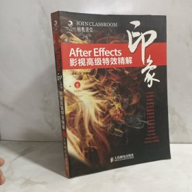 After Effects印象 影视高级特效精解