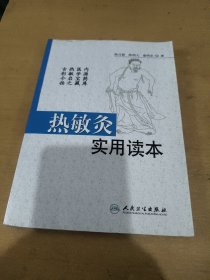 热敏灸实用读本