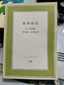 笑的历史 Ⅲ