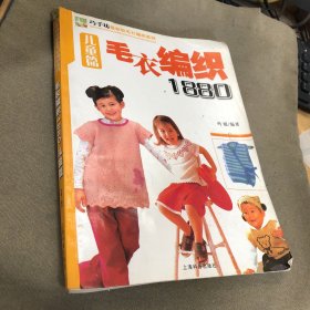 毛衣编织1880 儿童篇