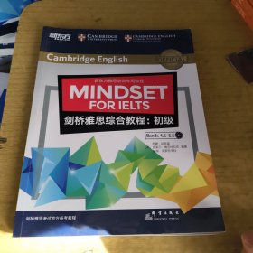 新东方雅思培训专用教程，剑桥雅思综合教程：初级