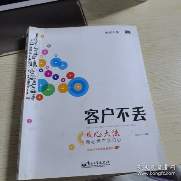 客户不丢：吸心大法，新老客户众归心