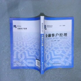 金融客戶(hù)經(jīng)理