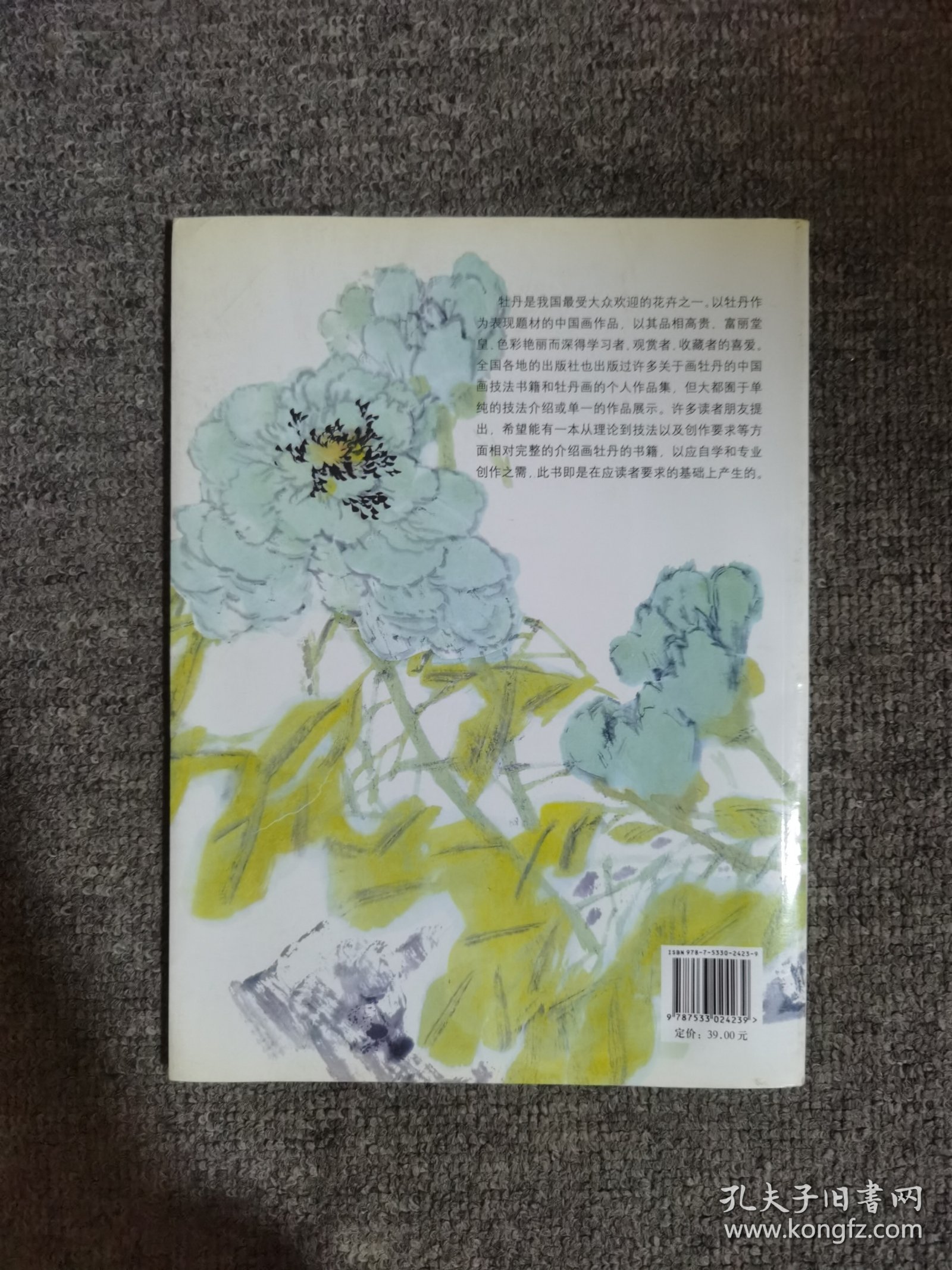 韩玮画牡丹课徒范本