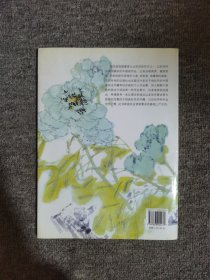 韩玮画牡丹课徒范本