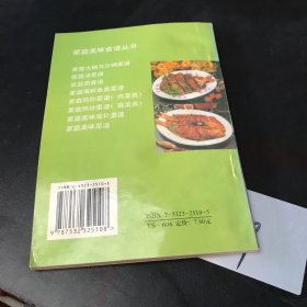 家庭海鲜鱼类菜谱——家庭食谱丛书·