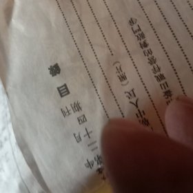 版图从书剪下的开饭前五分钟尺寸18x14、5