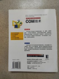 COM技术