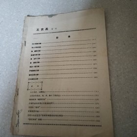 工农兵（增刋）