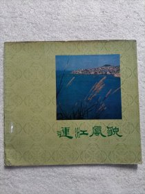 连江风貌