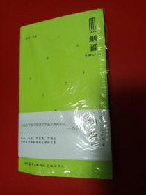 细语