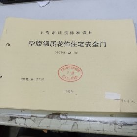 上海市建筑标准设计 1985-2000期间，15册