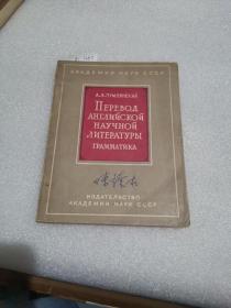 英语科学文献（俄文版）