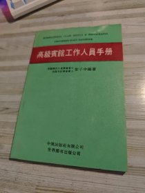 高級(jí)賓館工作人員手冊(cè)