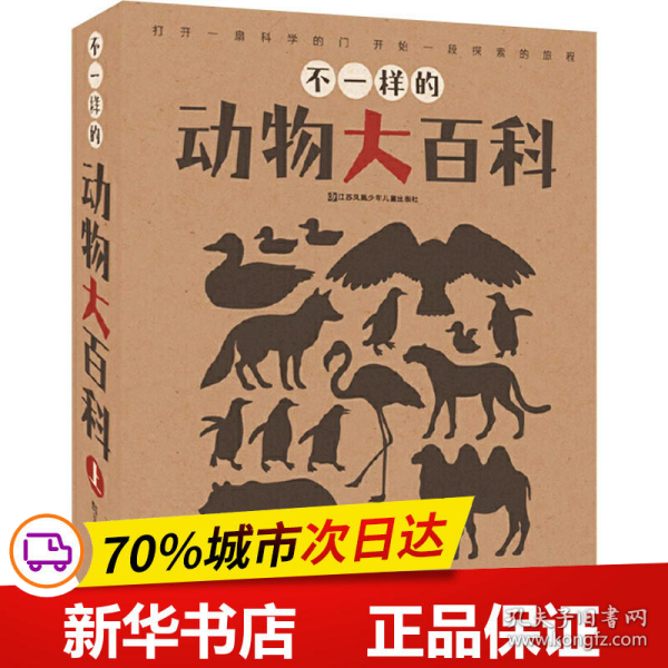 不一样的动物大百科（上）（套装共8册）