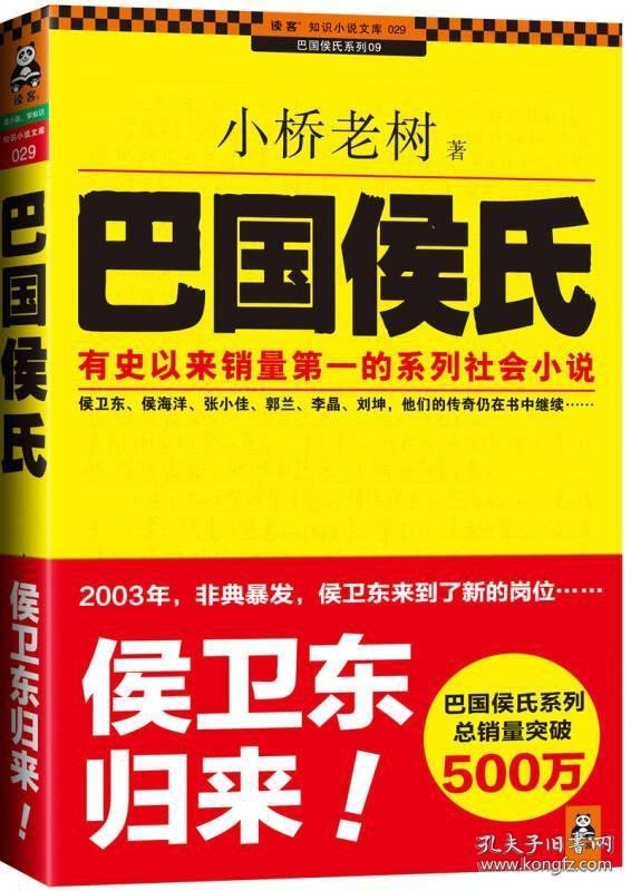 巴国候氏ISBN9787507428926/出版社：中国城市