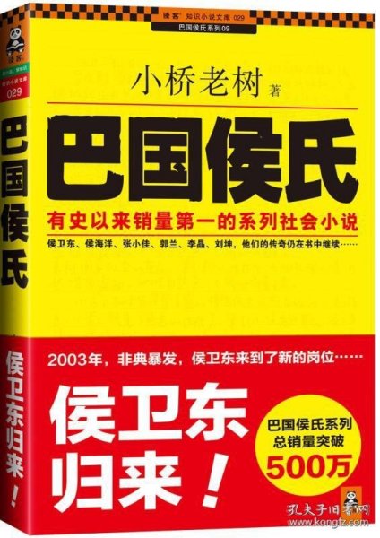 巴国候氏ISBN9787507428926/出版社：中国城市