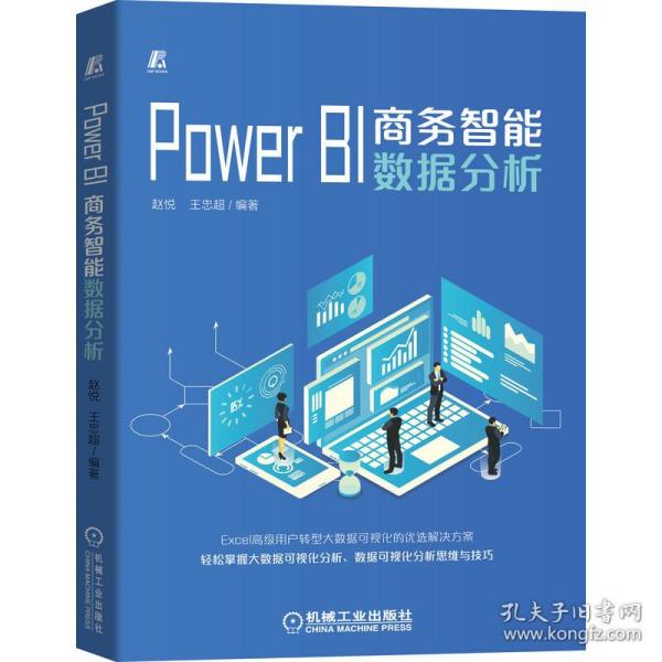 PowerBI商务智能数据分析