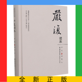 严复读本