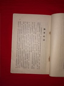 经典老版丨＜中医验方汇选＞内科第一集（全一册）内收疗效确实的家传秘方、名医验方共计179方！1956年原版老书非复印件，存世量稀少！详见描述有图片