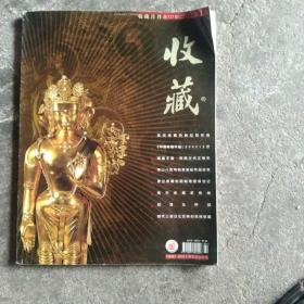 2003年收藏杂志