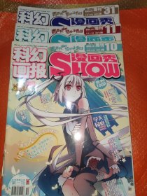 科幻画报漫画秀2012(3本合售)10/11/12