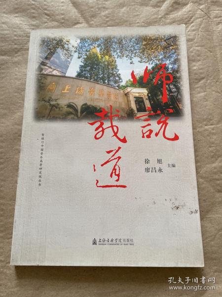 师说载道