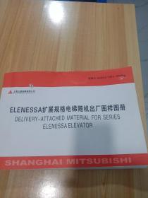 扩展规格电梯随机出厂图样图册