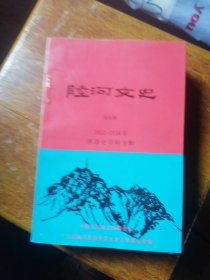 46.陆河文史 （第一至六辑 6本合售）