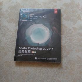 Adobe Photoshop CC 2017经典教程 彩色版